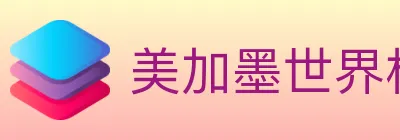 美加墨世界杯买球官方网站 logo